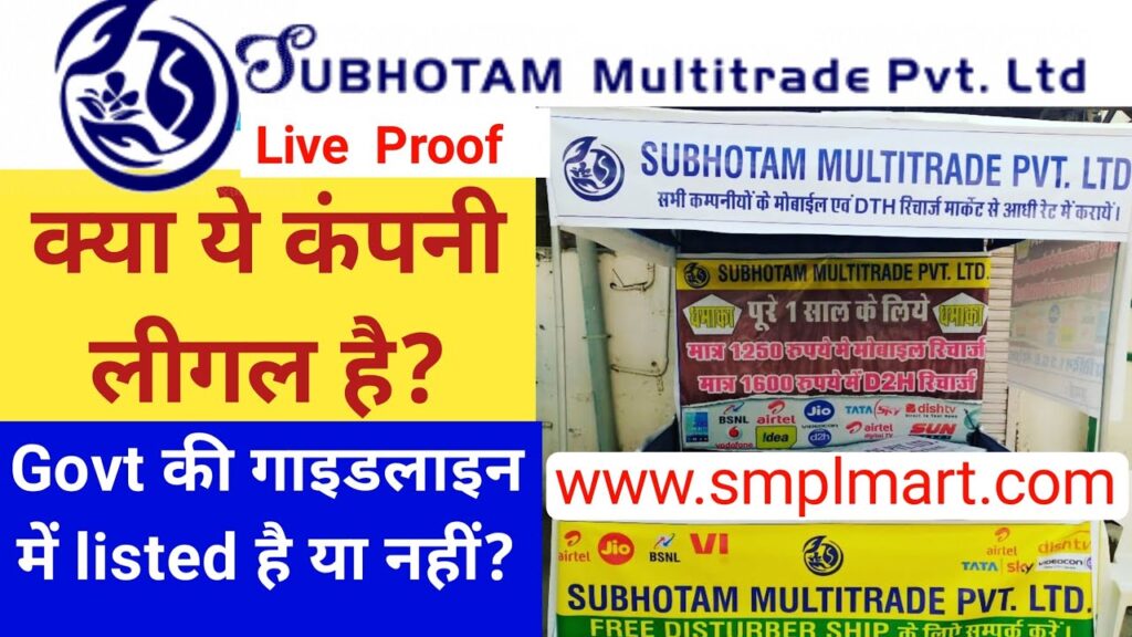 Smplmart Login 2022, Smplmart Recharge Plan, Subhotam PVT. LTD. 3 SmplMart
